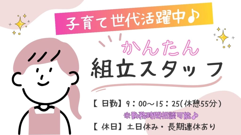 久しぶりの仕事復帰にも◎座り作業メインのモクモク系